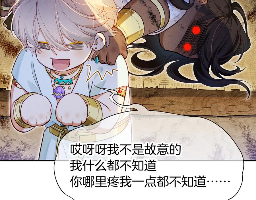 再见，我的国王 第109话 竟然……是你？ 第18页