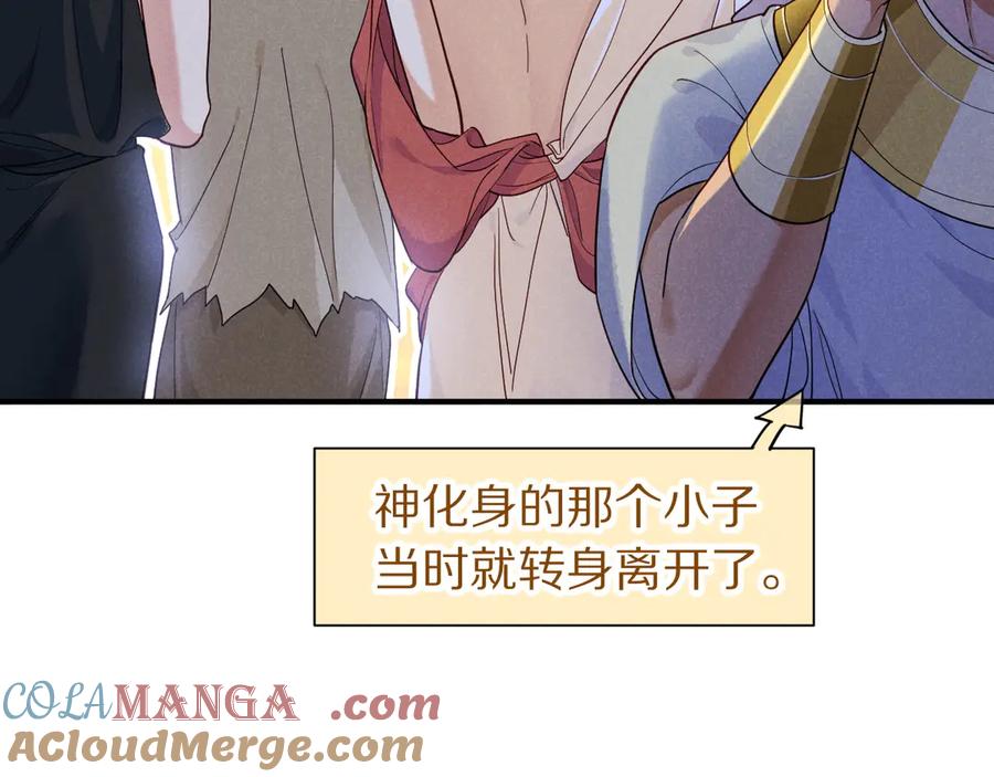 再见，我的国王 第109话 竟然……是你？ 第13页