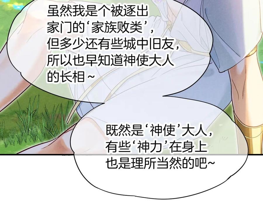 再见，我的国王 第109话 竟然……是你？ 第39页