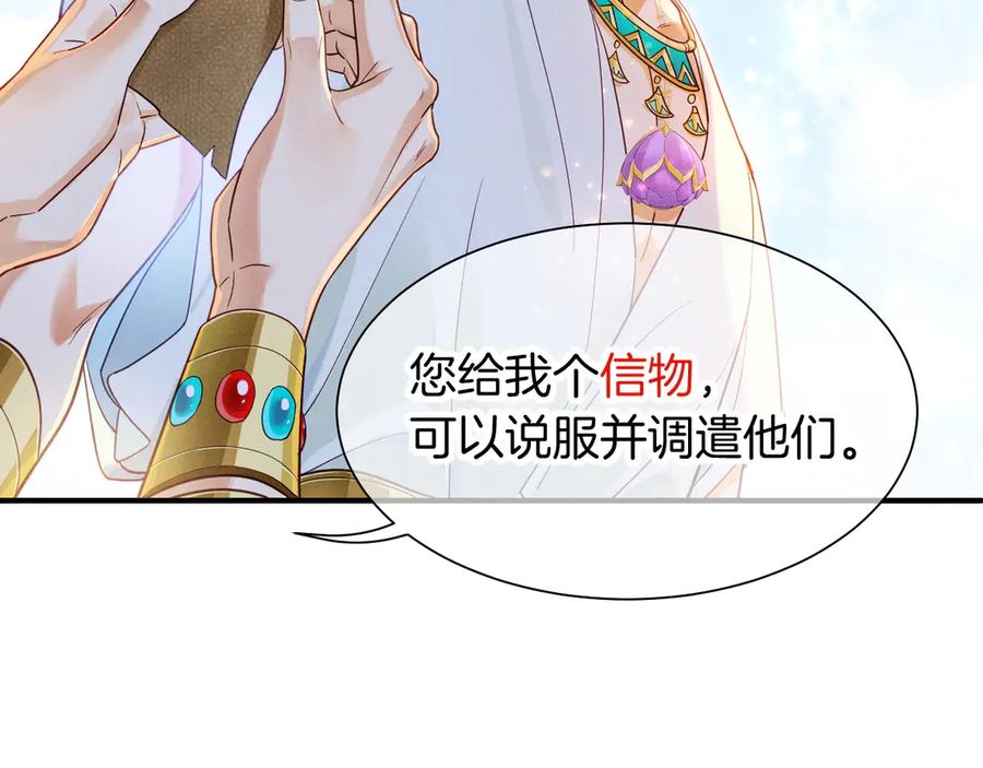 再见，我的国王 第109话 竟然……是你？ 第44页