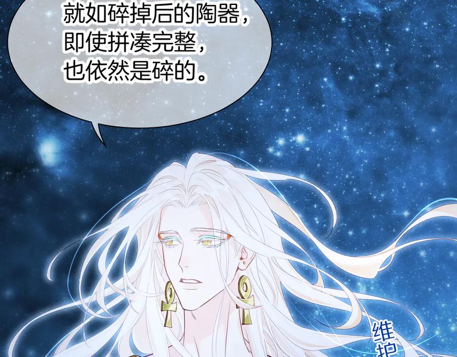 再见，我的国王 第110话 织魂 第83页