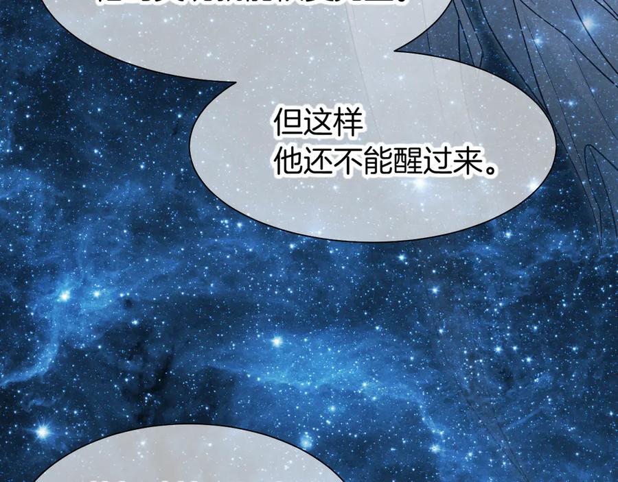 再见，我的国王 第110话 织魂 第82页