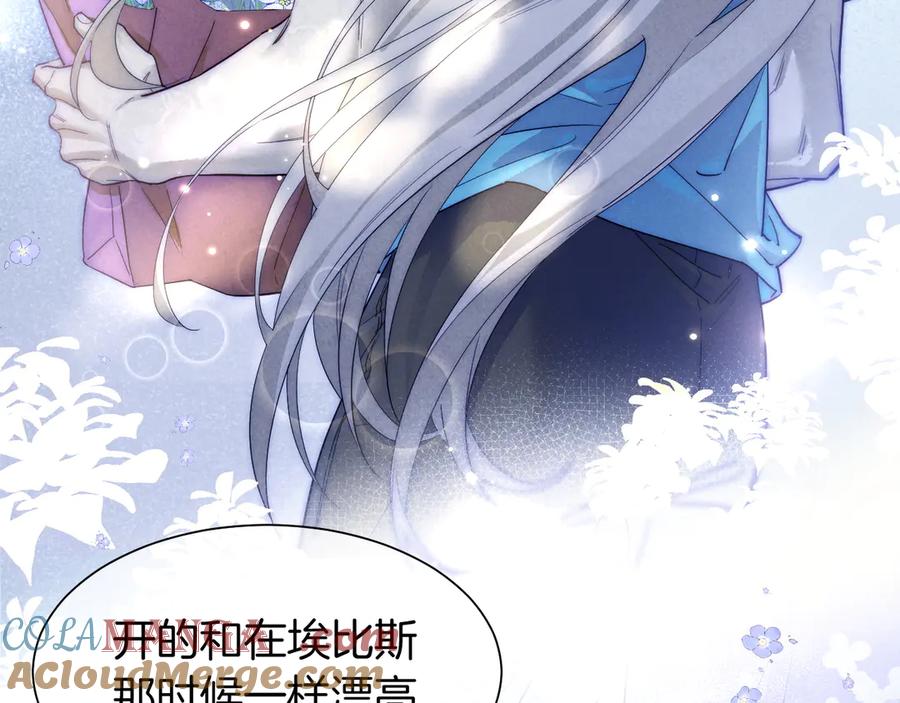 再见，我的国王 第111话 拒之门外 第77页