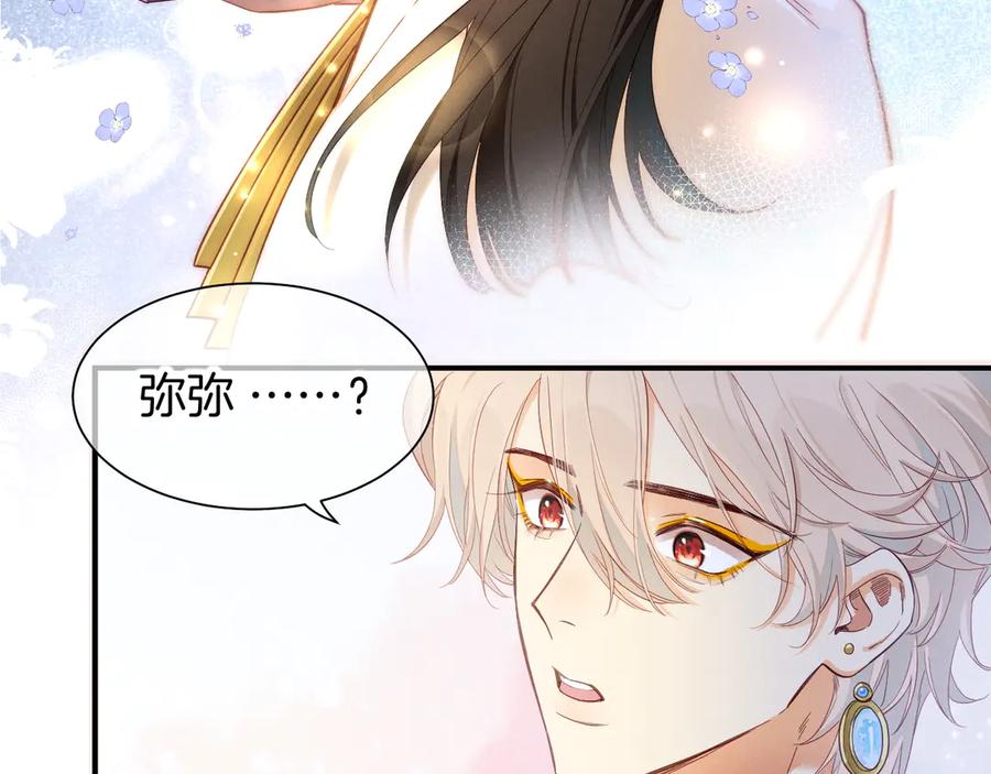 再见，我的国王 第111话 拒之门外 第80页