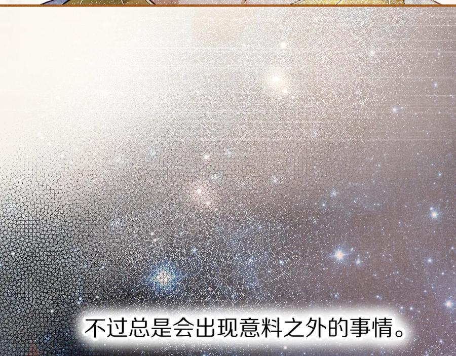 再见，我的国王 第111话 拒之门外 第51页