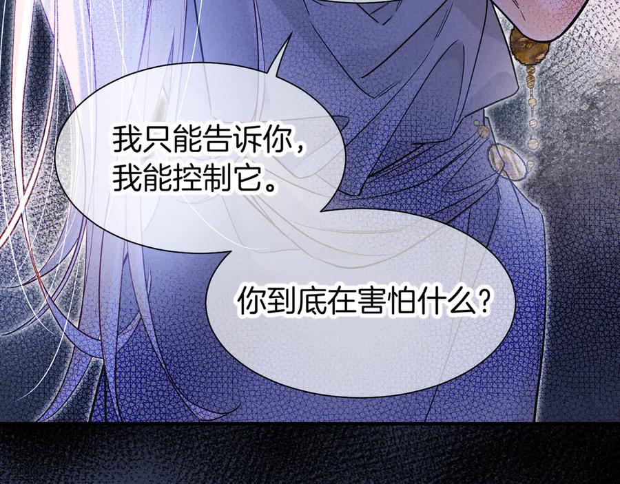 再见，我的国王 第112话 神明的情绪 第99页