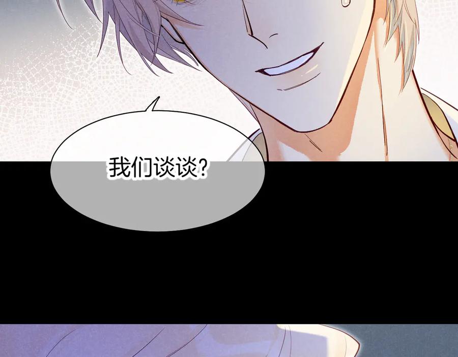 再见，我的国王 第112话 神明的情绪 第88页