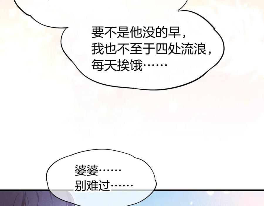 再见，我的国王 第112话 神明的情绪 第72页