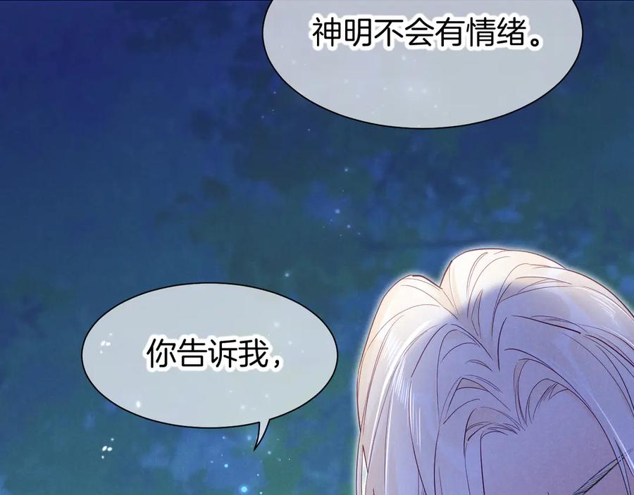 再见，我的国王 第112话 神明的情绪 第104页