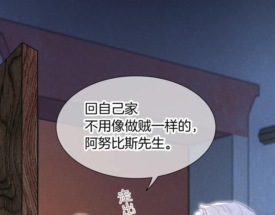再见，我的国王 第112话 神明的情绪 第79页