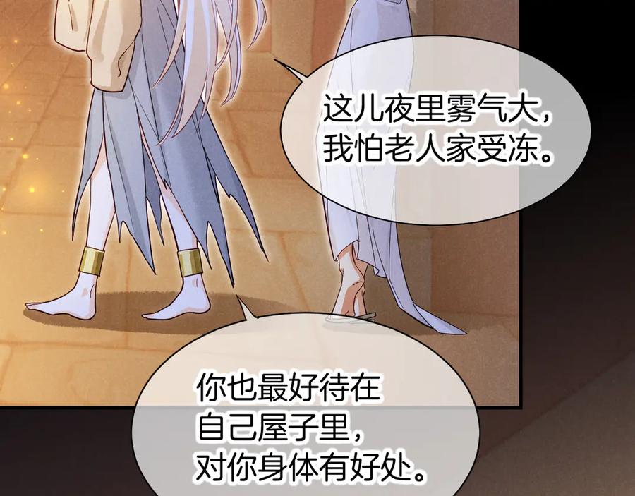 再见，我的国王 第112话 神明的情绪 第83页