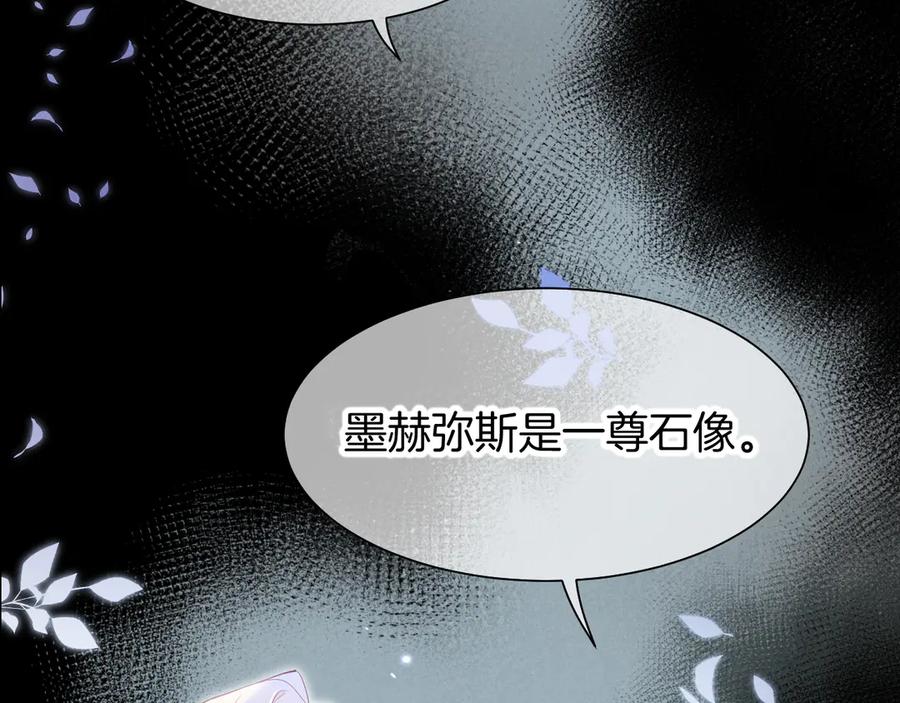 再见，我的国王 第112话 神明的情绪 第111页