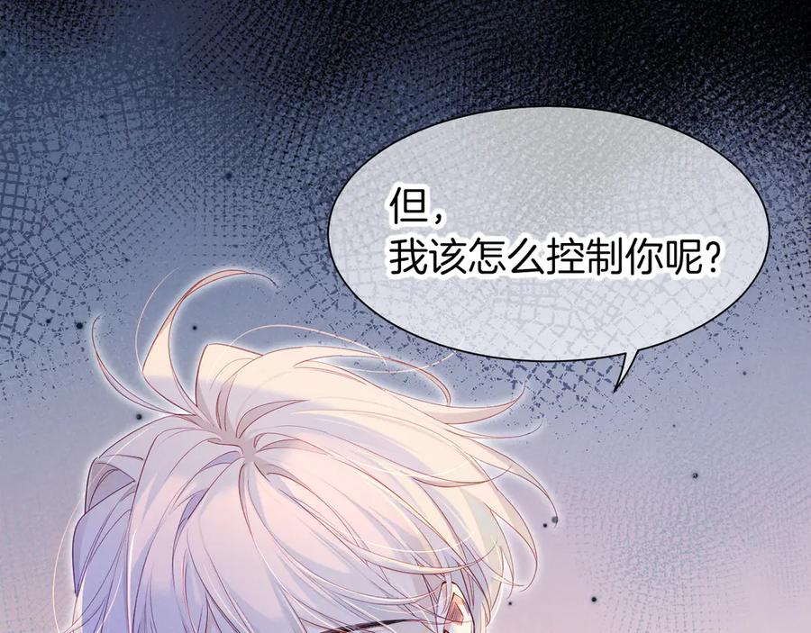 再见，我的国王 第112话 神明的情绪 第100页