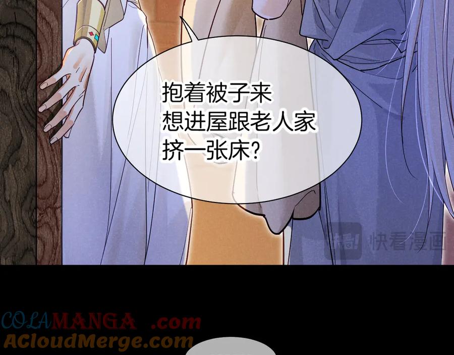 再见，我的国王 第112话 神明的情绪 第81页