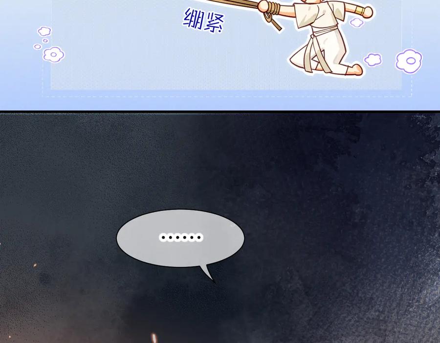 再见，我的国王 第112话 神明的情绪 第96页