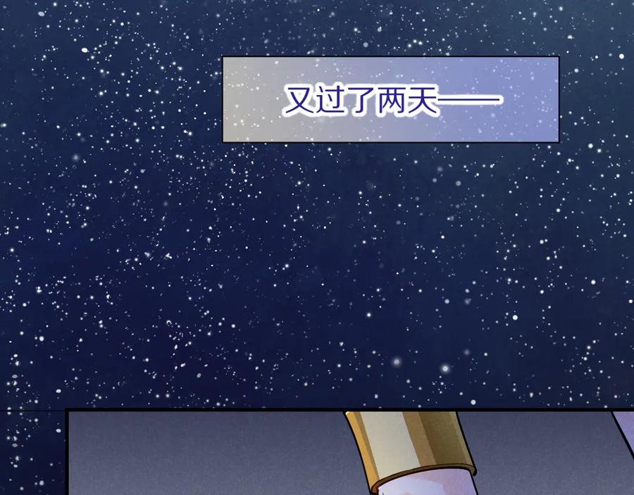 再见，我的国王 第112话 神明的情绪 第76页