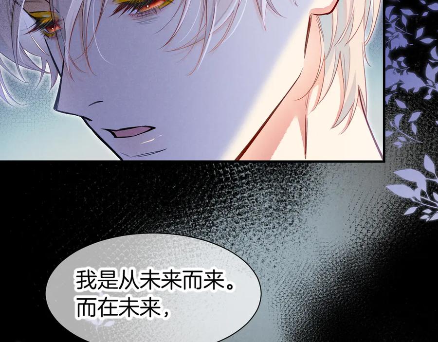 再见，我的国王 第112话 神明的情绪 第110页