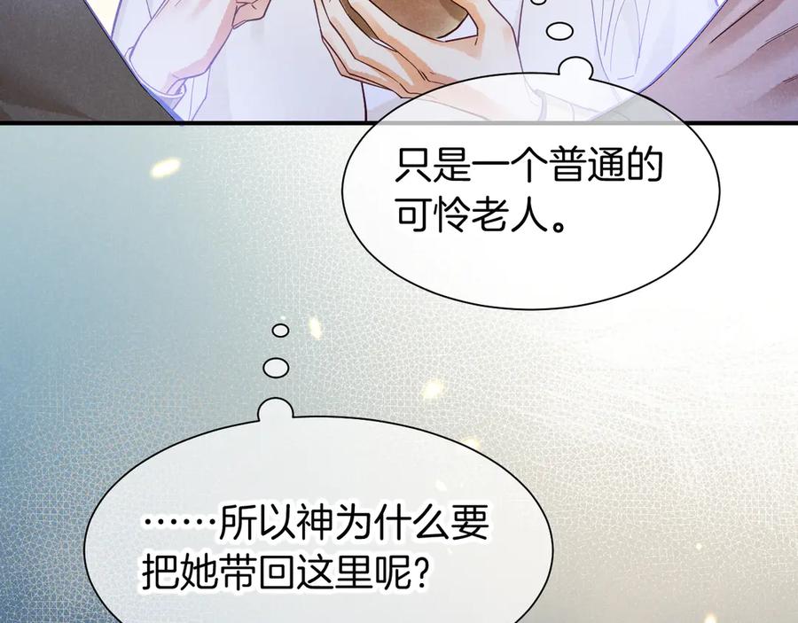 再见，我的国王 第112话 神明的情绪 第74页