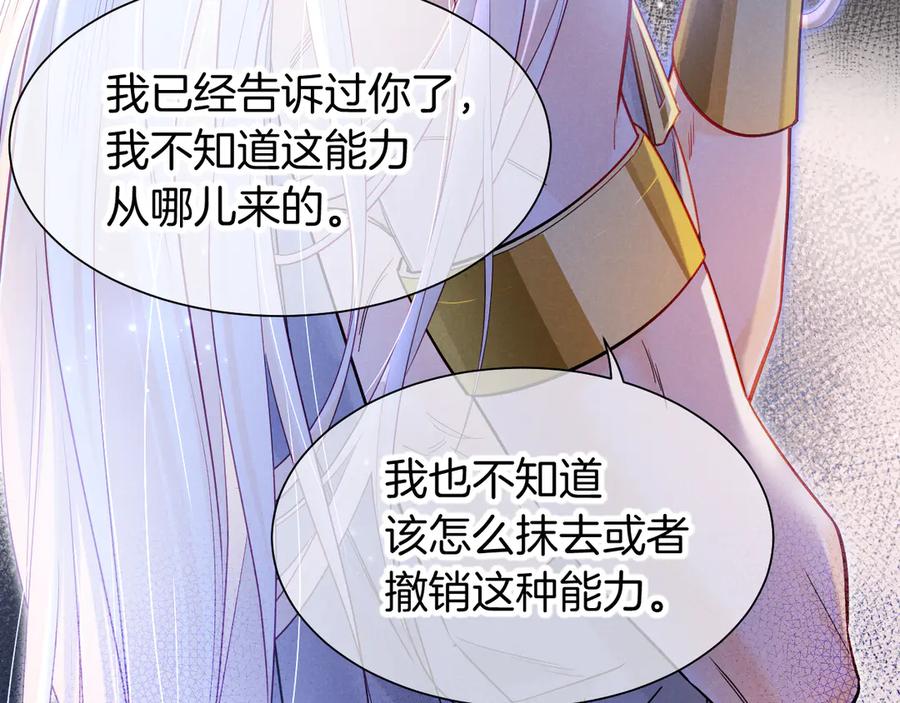 再见，我的国王 第112话 神明的情绪 第98页