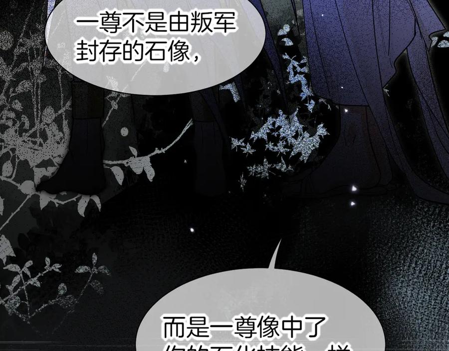 再见，我的国王 第112话 神明的情绪 第114页