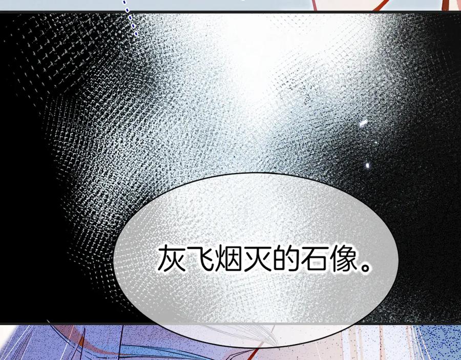 再见，我的国王 第112话 神明的情绪 第118页