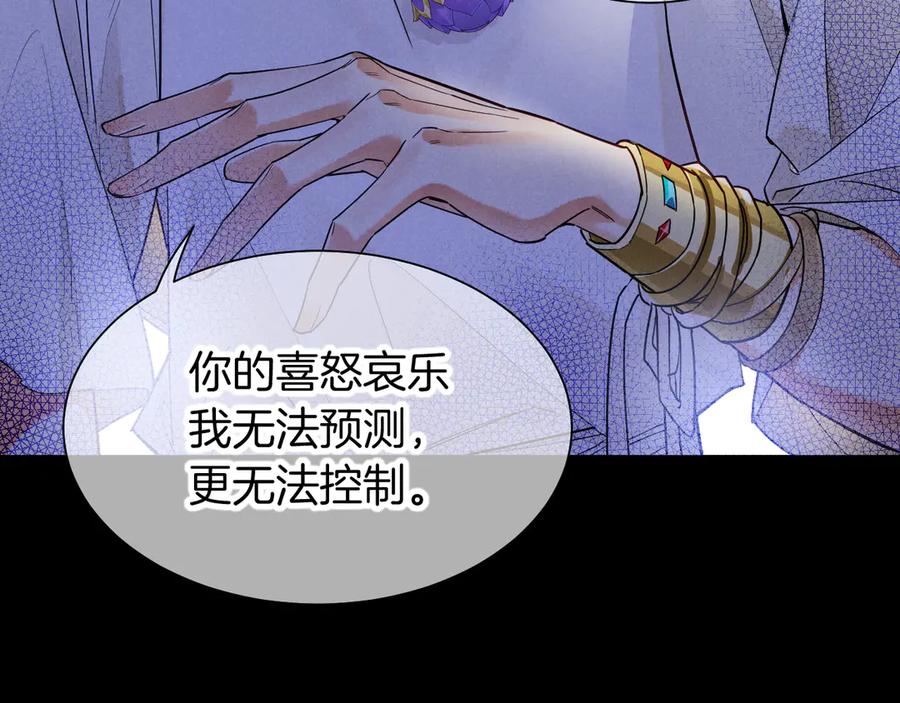 再见，我的国王 第112话 神明的情绪 第102页