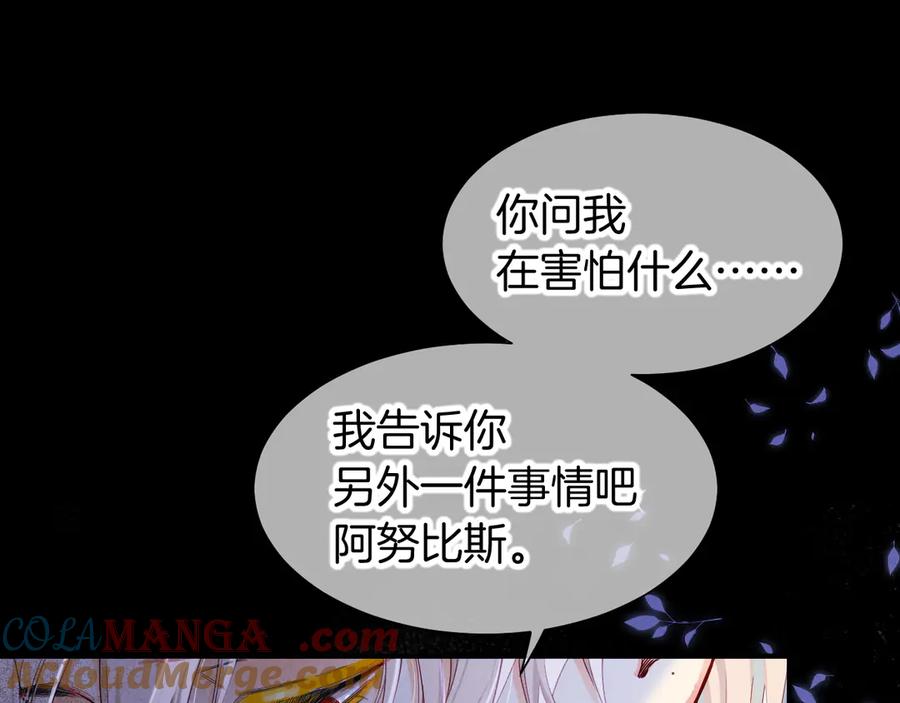 再见，我的国王 第112话 神明的情绪 第109页