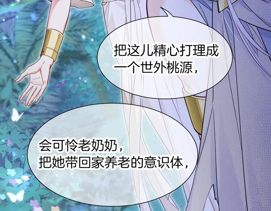 再见，我的国王 第112话 神明的情绪 第106页