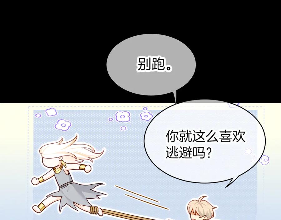 再见，我的国王 第112话 神明的情绪 第95页