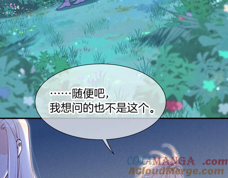 再见，我的国王 第112话 神明的情绪 第93页