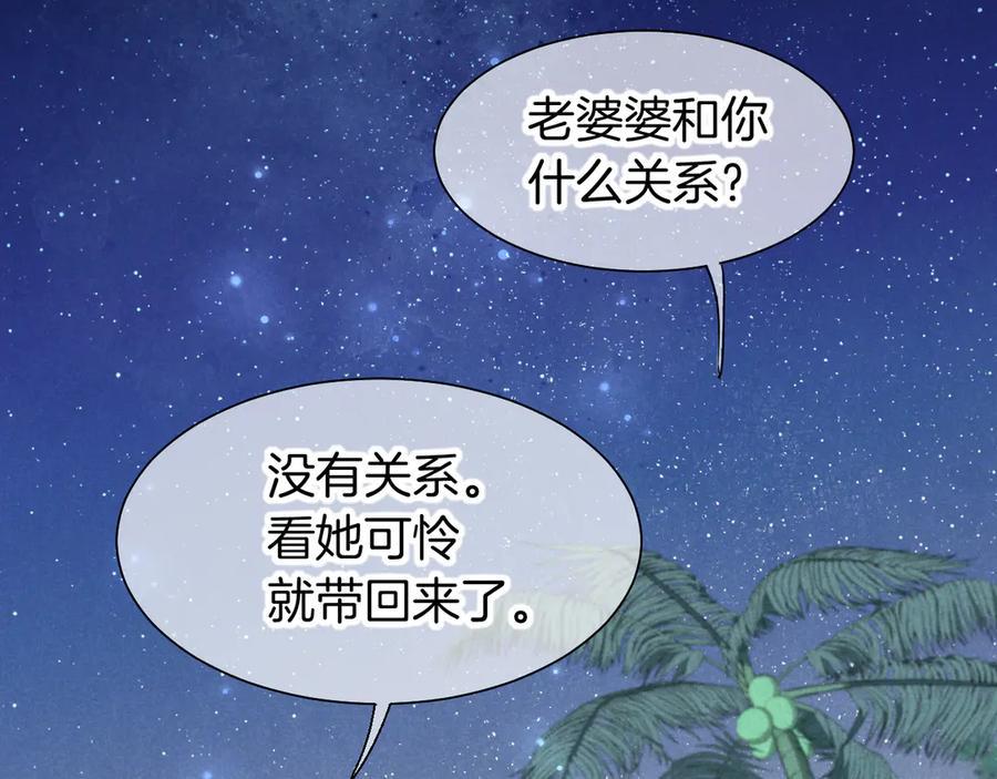 再见，我的国王 第112话 神明的情绪 第91页