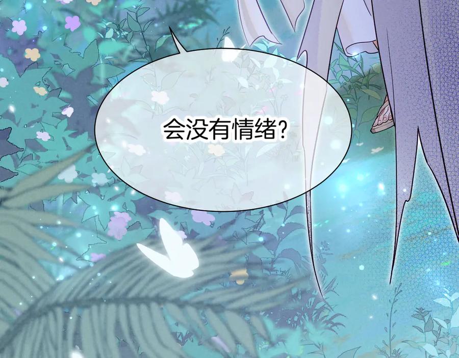 再见，我的国王 第112话 神明的情绪 第107页