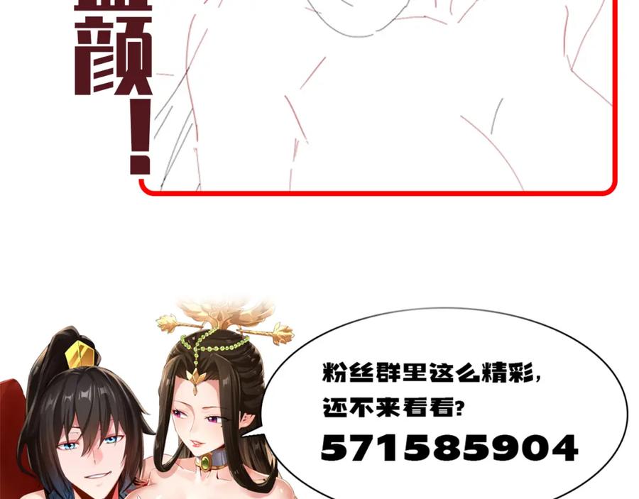 开局震惊女帝老婆，我无敌了 第11话 逼宫，你们也配？ 第208页