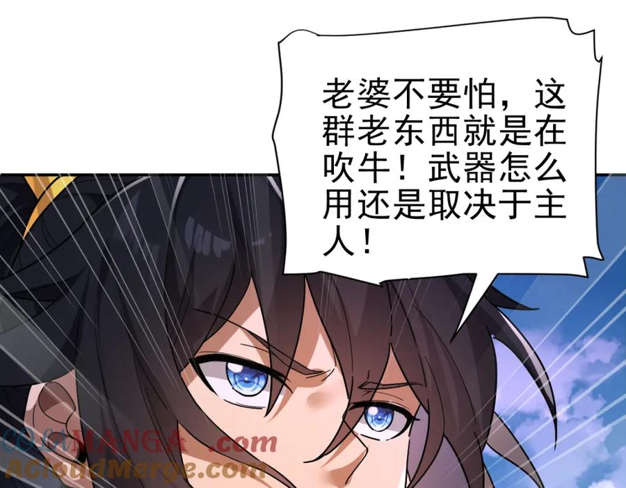 开局震惊女帝老婆，我无敌了 第11话 逼宫，你们也配？ 第77页