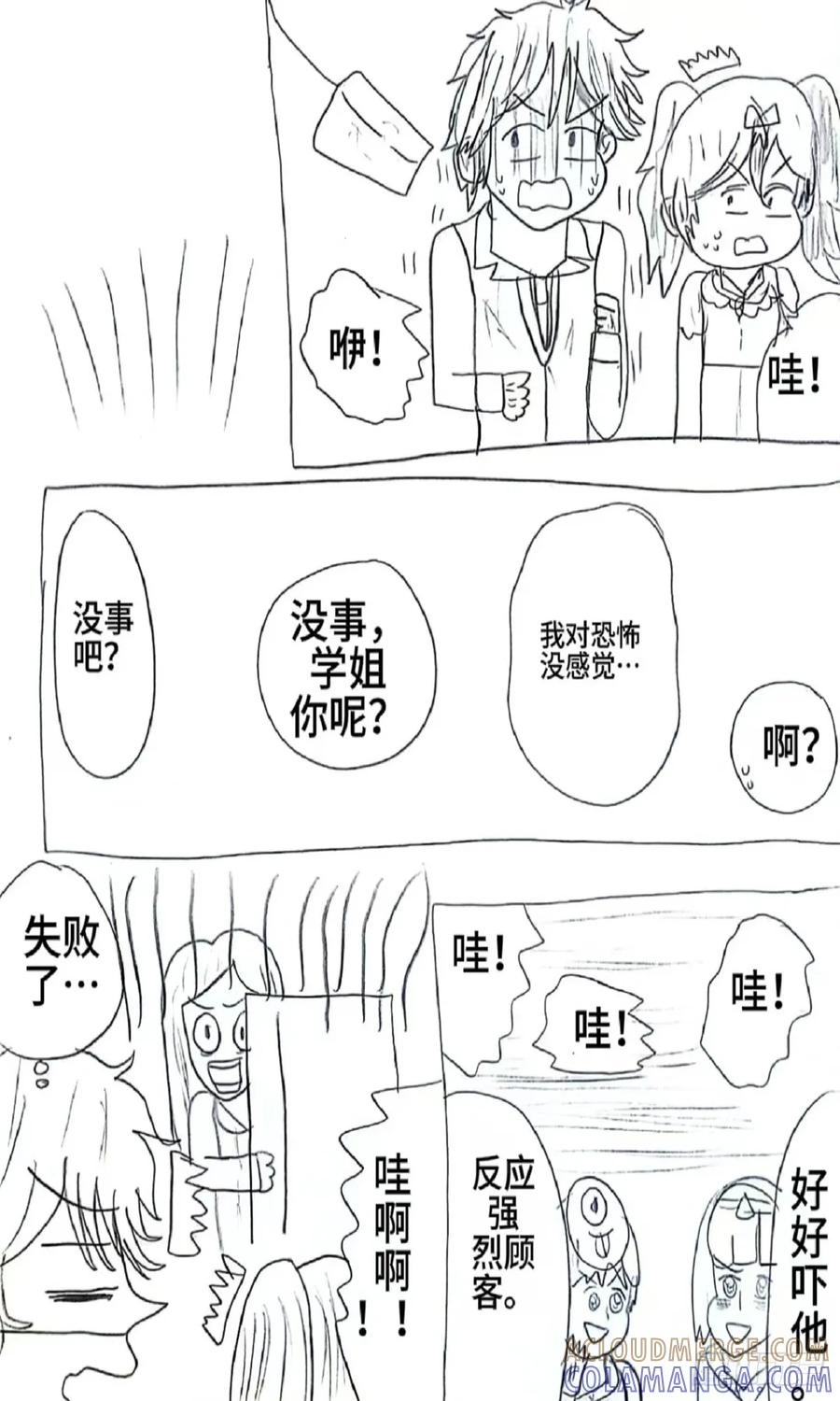 《乙女游戏这也太为难我了》13话 第13页