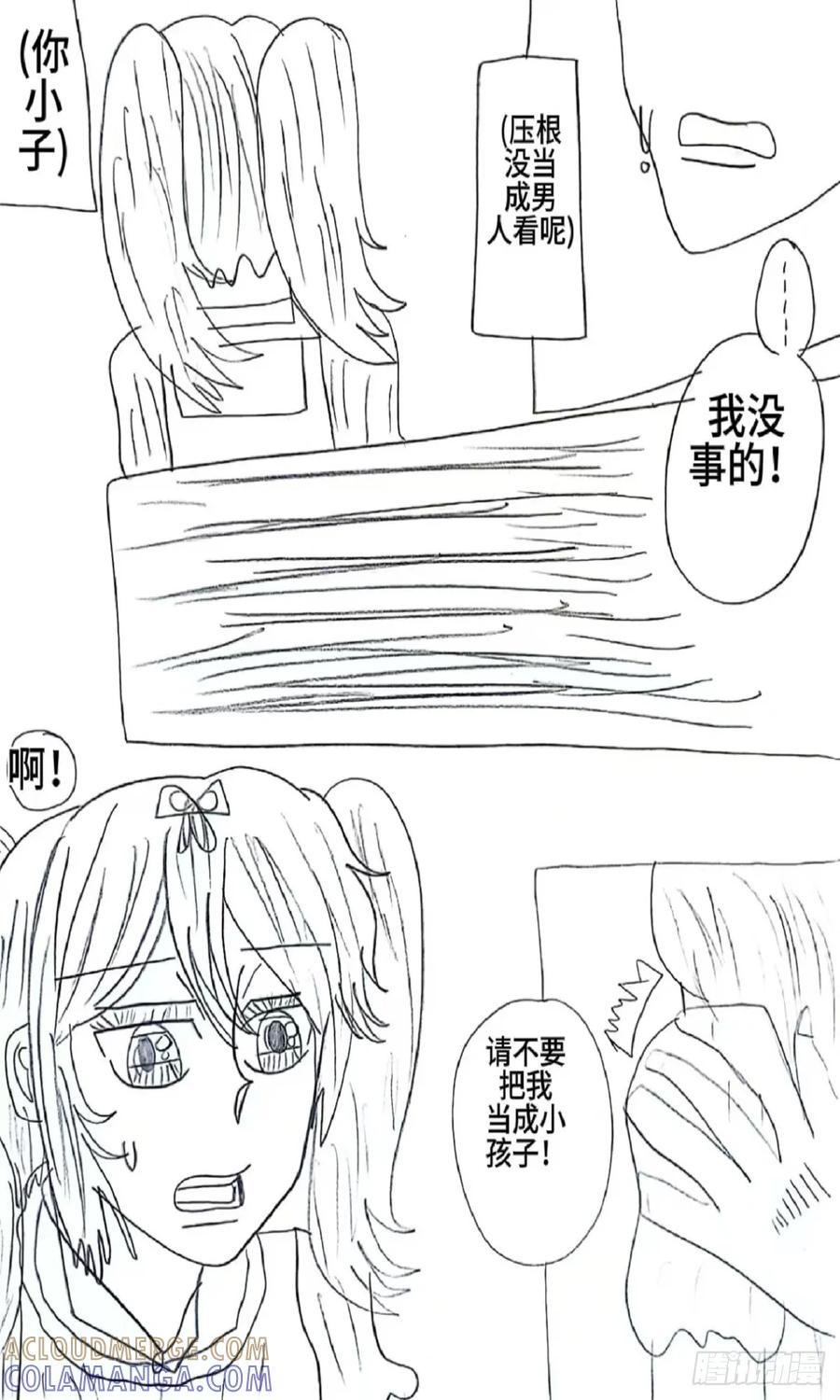 《乙女游戏这也太为难我了》13话 第15页
