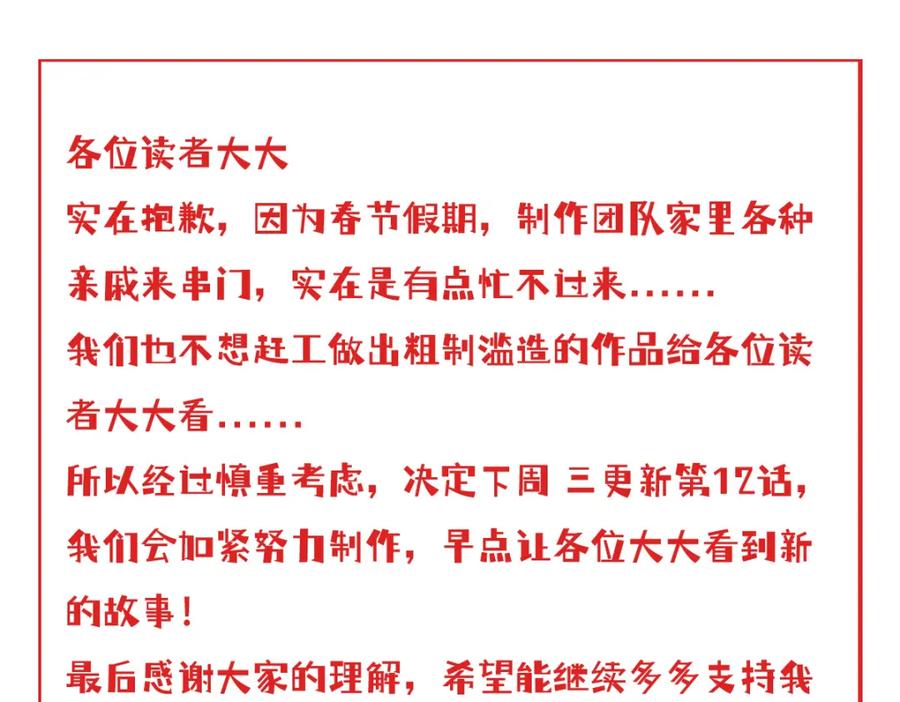 开局震惊女帝老婆，我无敌了 第11话 逼宫，你们也配？ 第200页