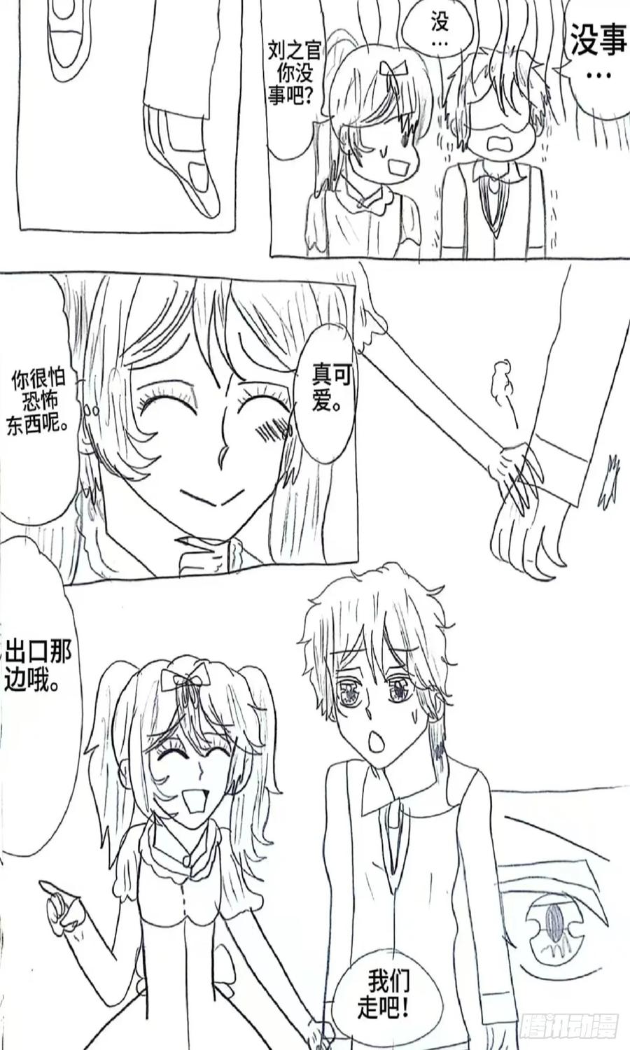 《乙女游戏这也太为难我了》13话 第14页