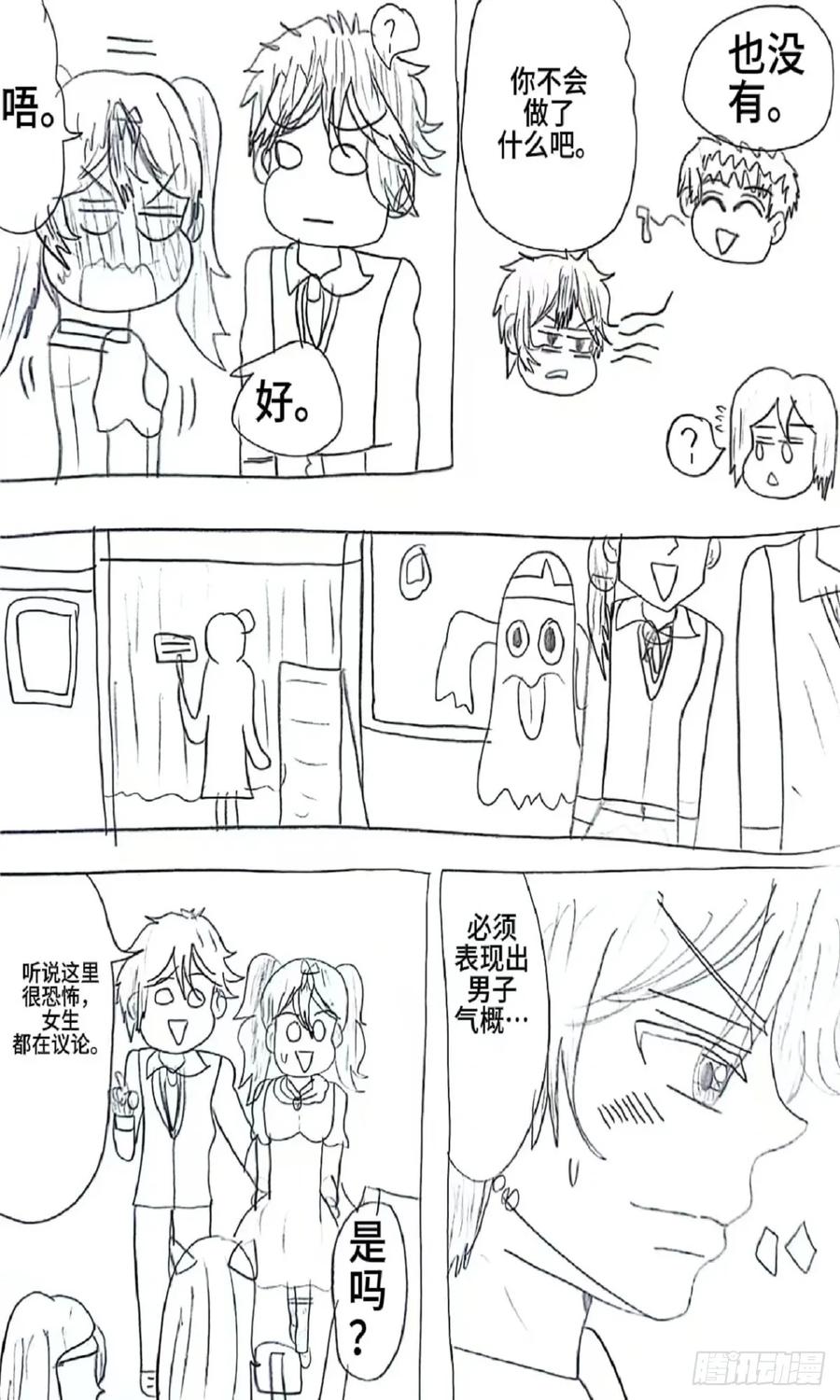 《乙女游戏这也太为难我了》13话 第12页