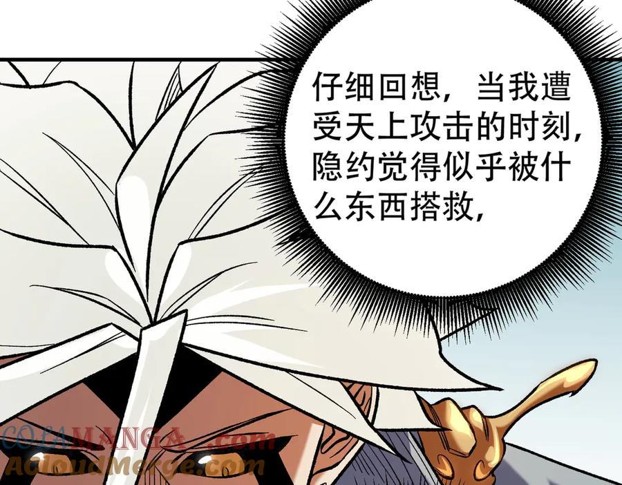 《全民转职：无职的我终结了神明！》第130话 你将付出代价！ 第95页