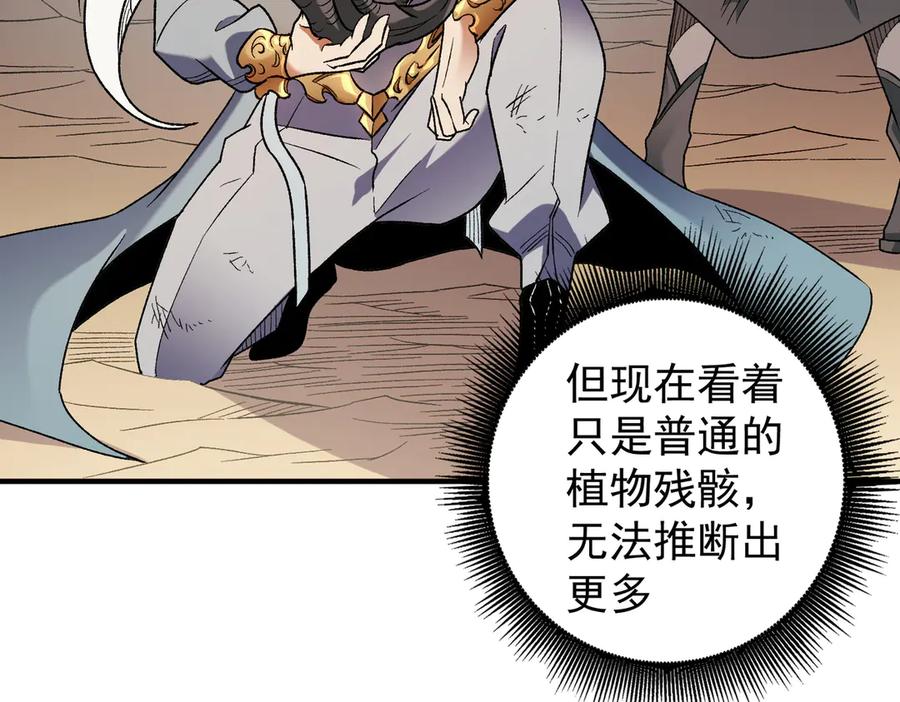 《全民转职：无职的我终结了神明！》第130话 你将付出代价！ 第98页