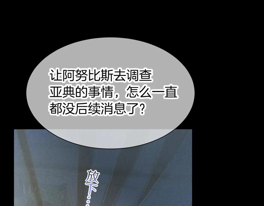 再见，我的国王 第114话 送信 第95页