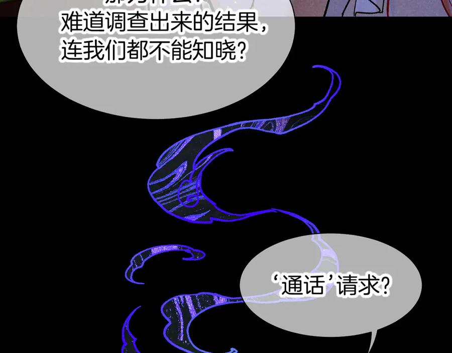 再见，我的国王 第114话 送信 第100页