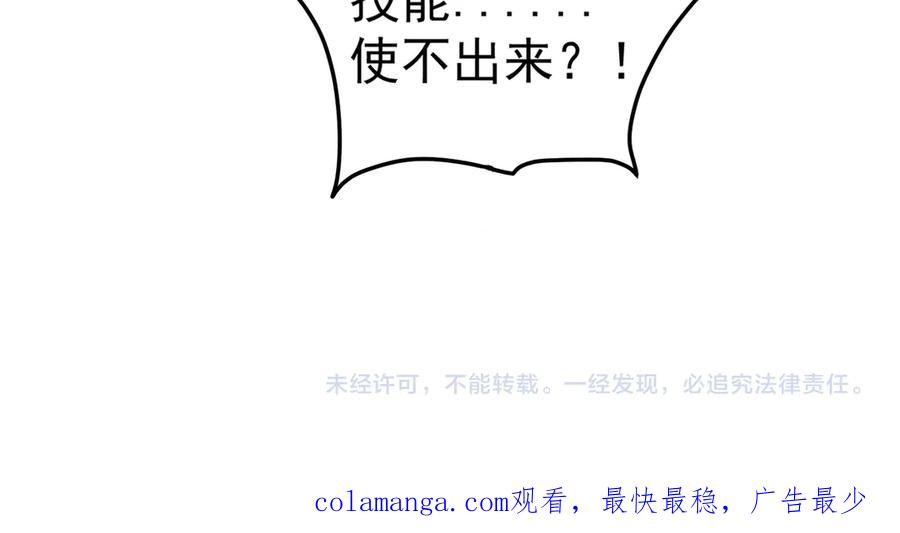 《全民转职：无职的我终结了神明！》第130话 你将付出代价！ 第121页
