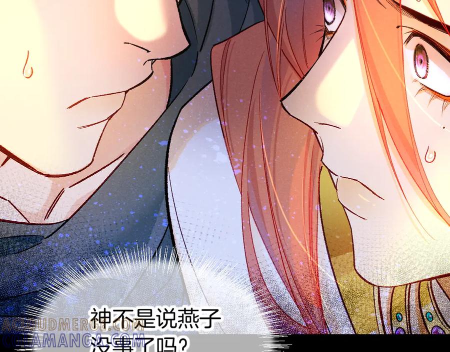 再见，我的国王 第114话 送信 第117页