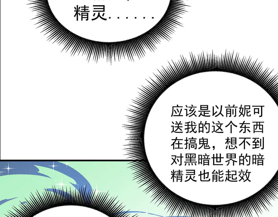 《全民转职：无职的我终结了神明！》第130话 你将付出代价！ 第72页