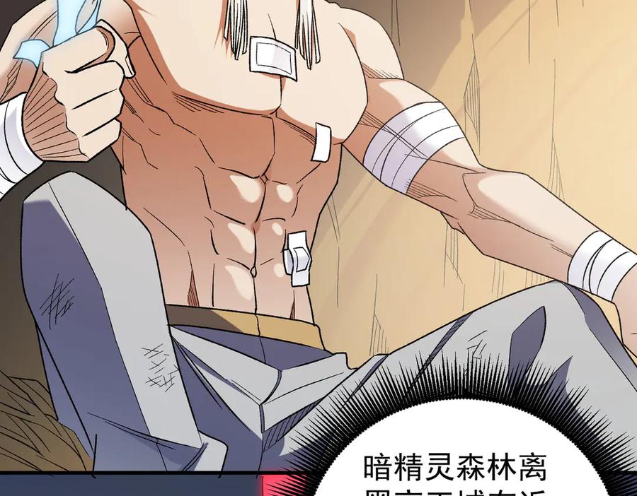 《全民转职：无职的我终结了神明！》第130话 你将付出代价！ 第77页