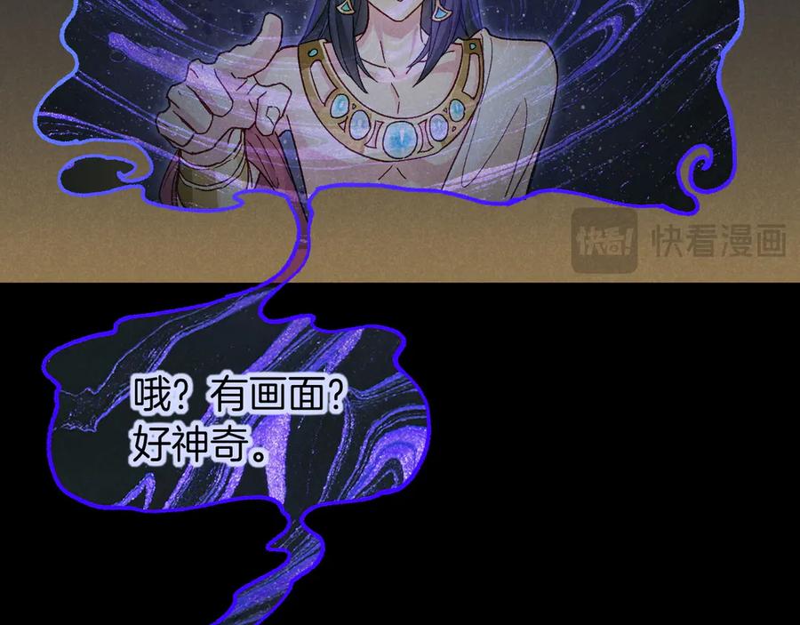 再见，我的国王 第114话 送信 第104页