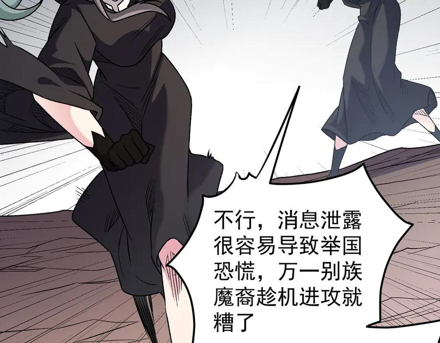 《全民转职：无职的我终结了神明！》第130话 你将付出代价！ 第89页