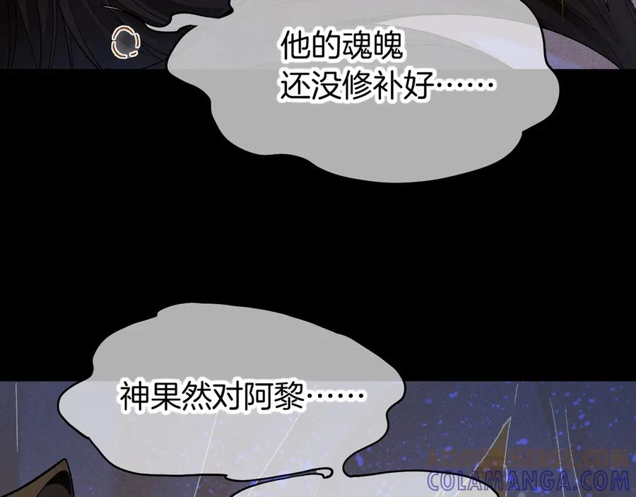 再见，我的国王 第114话 送信 第121页